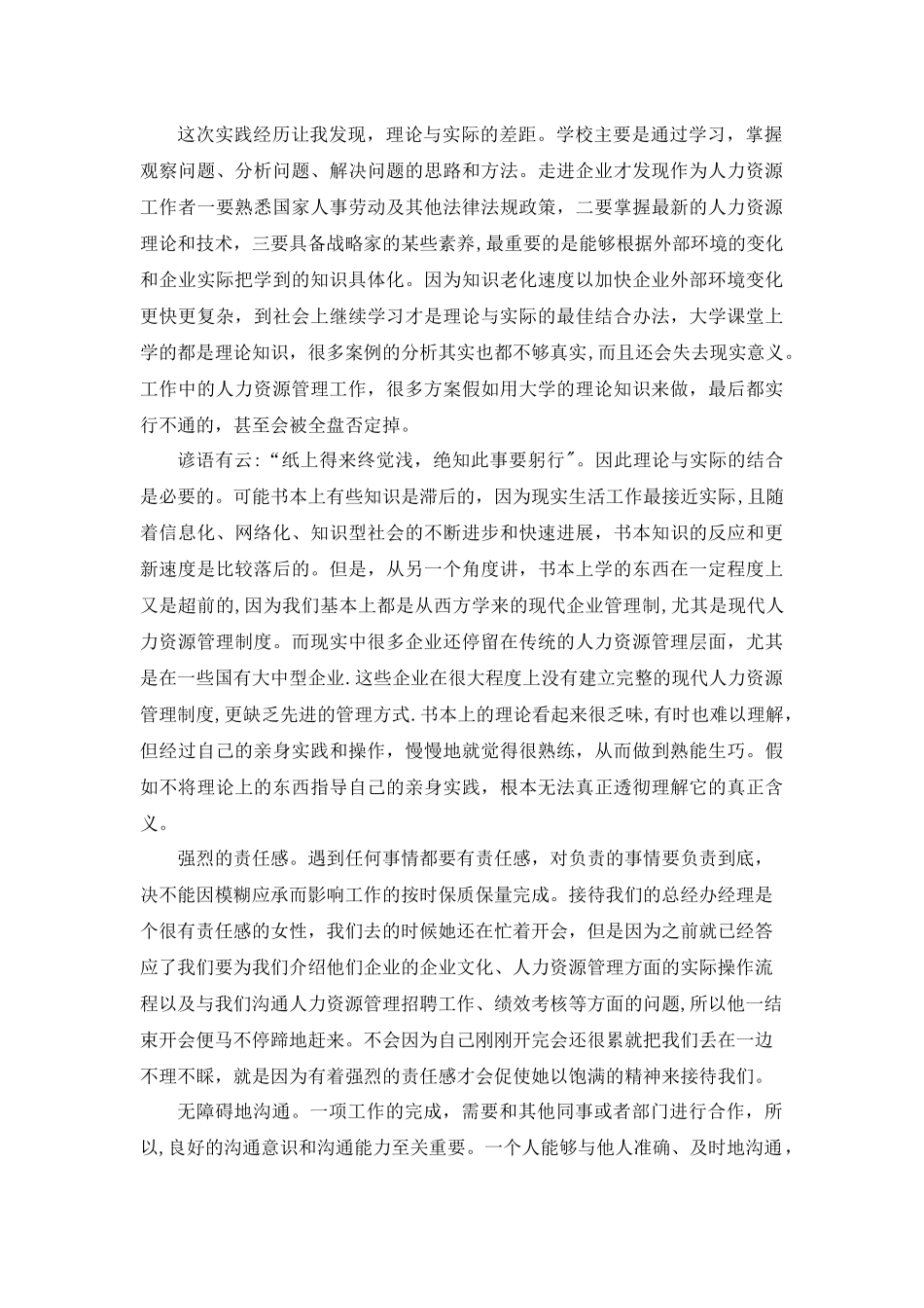 人力资源管理实践报告_第3页