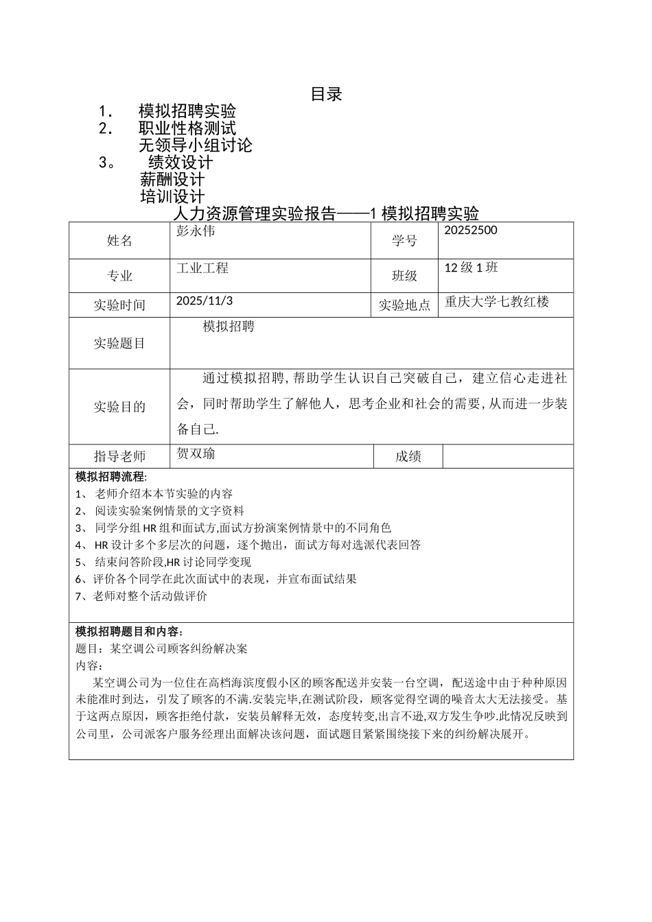 人力资源管理实验报告_第2页