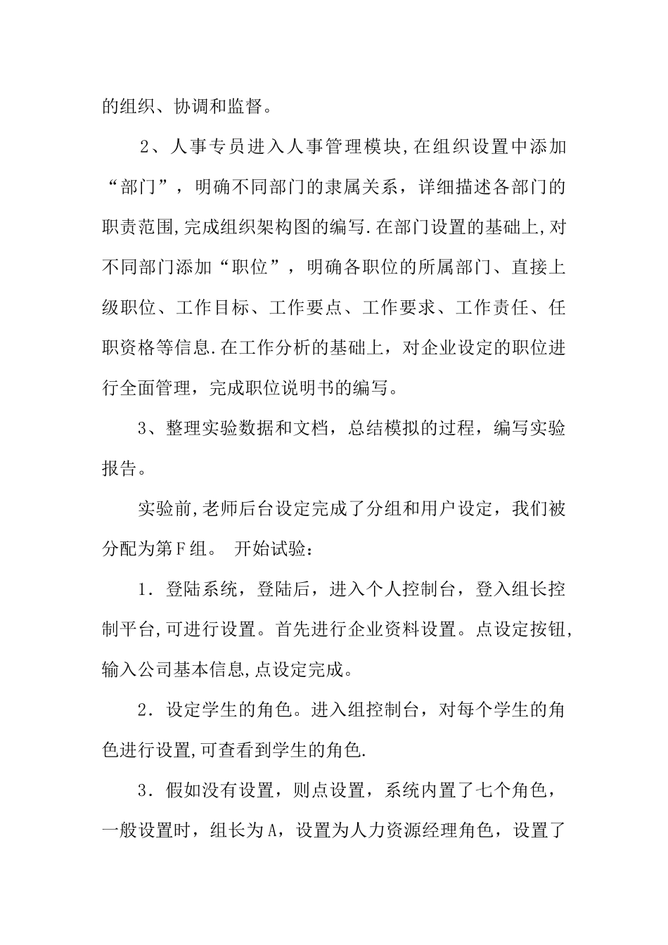 人力资源管理实验报告_第2页