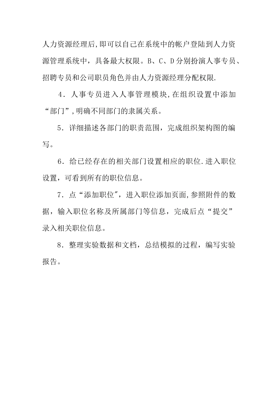 人力资源管理实验报告_第3页