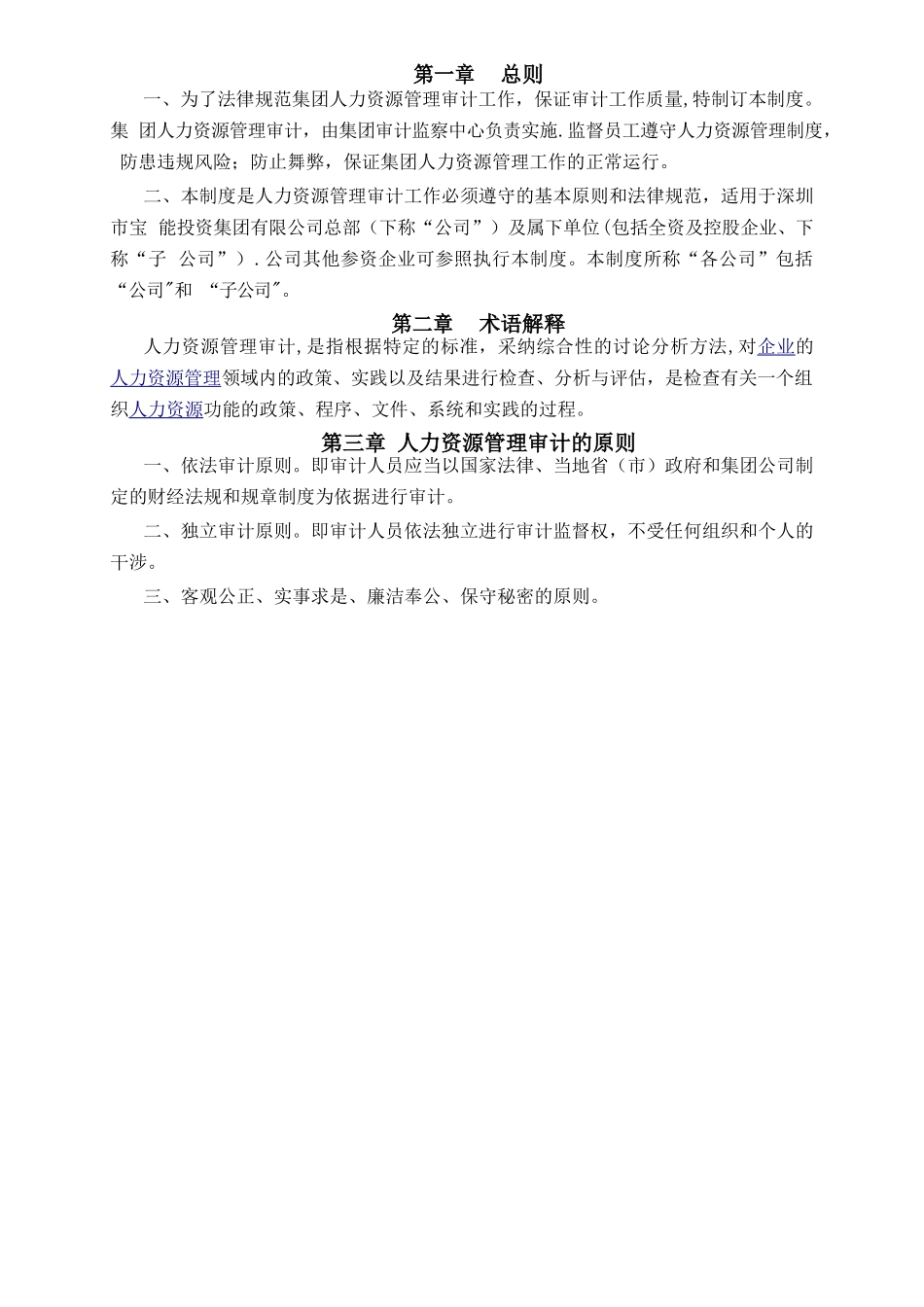 人力资源管理审计制度_第3页