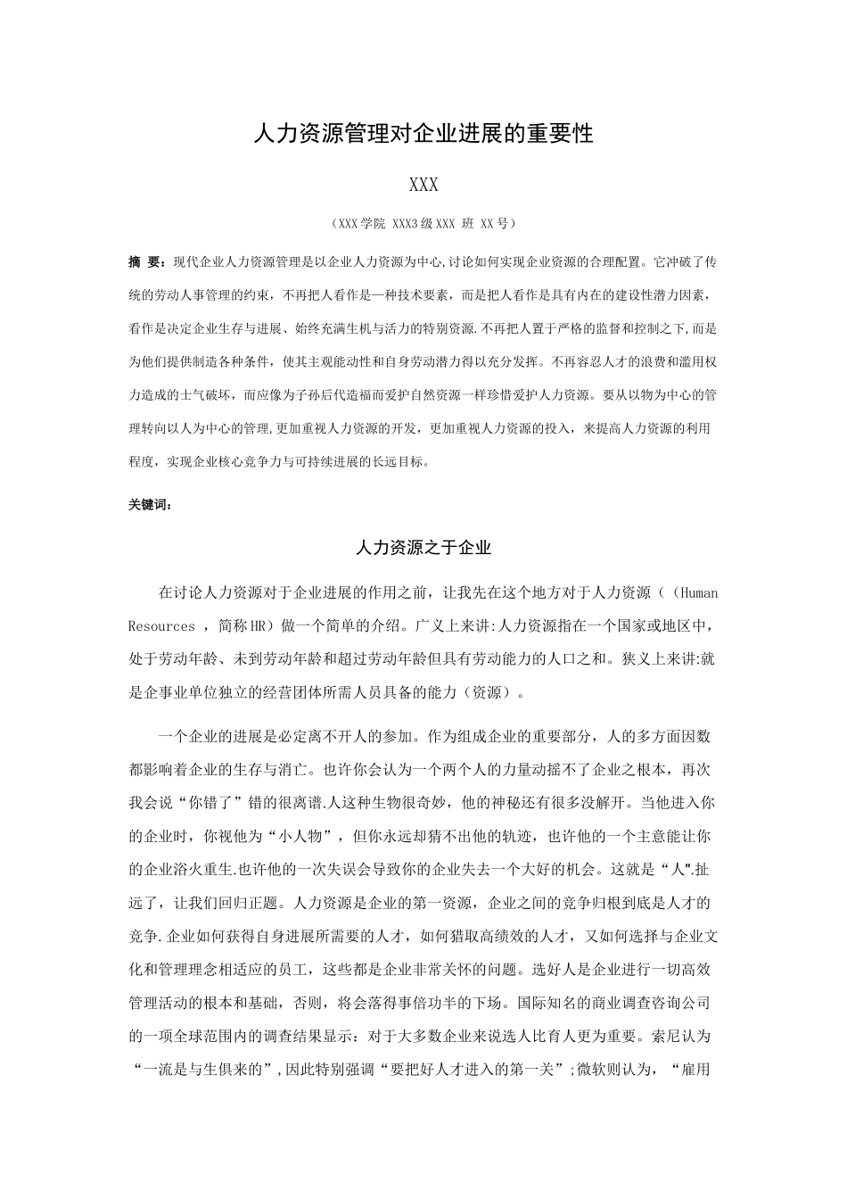 人力资源管理对企业发展的重要性_第1页