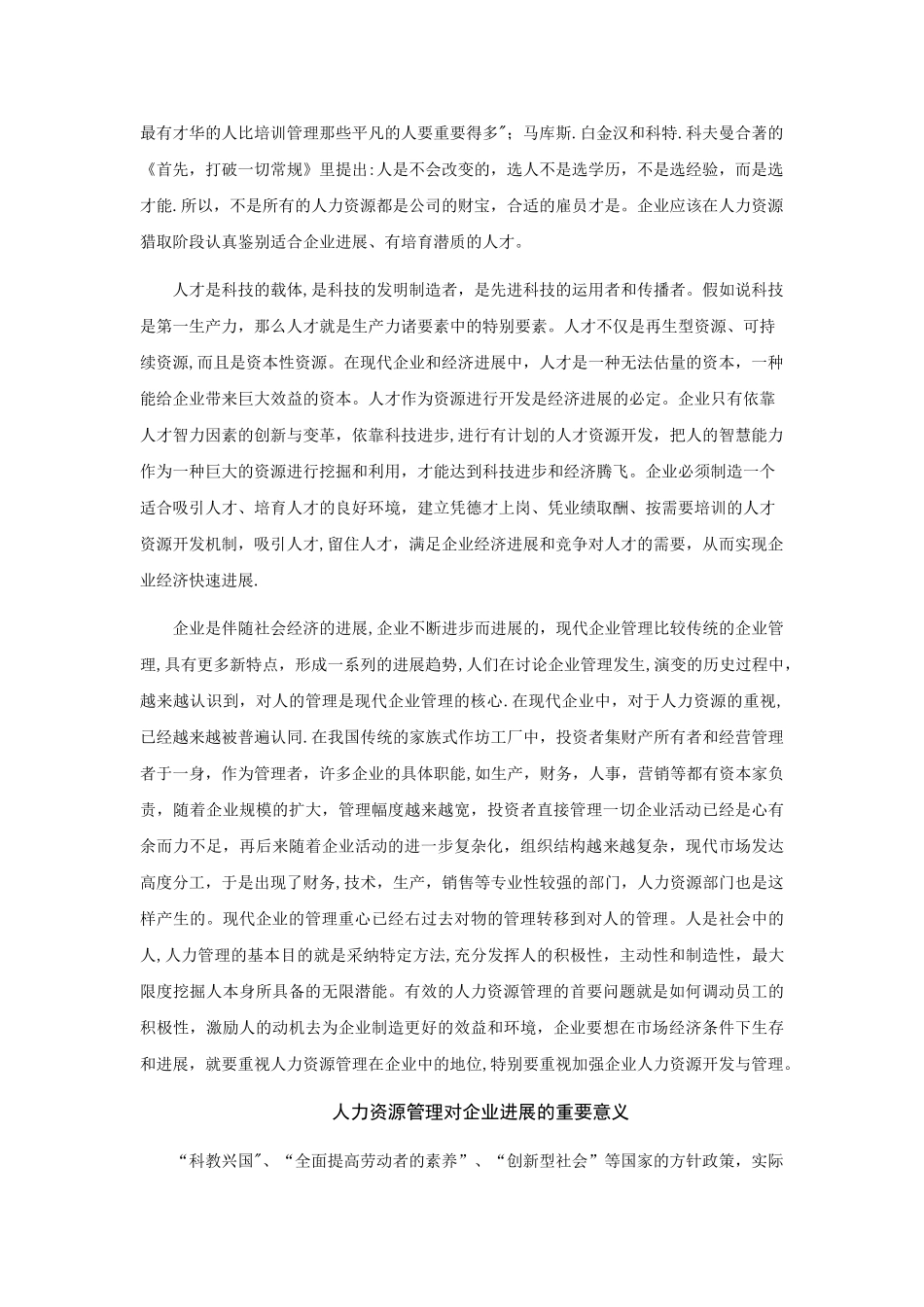 人力资源管理对企业发展的重要性_第2页