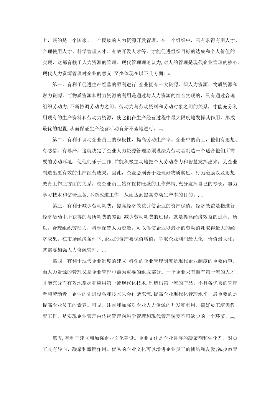 人力资源管理对企业发展的重要性_第3页