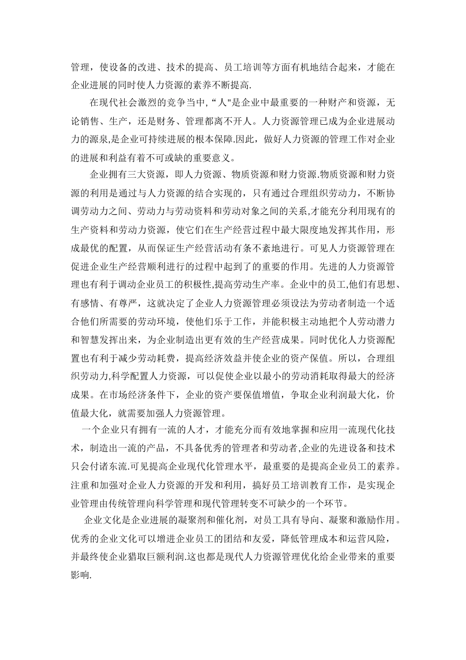 人力资源管理对企业发展的重要意义_第2页