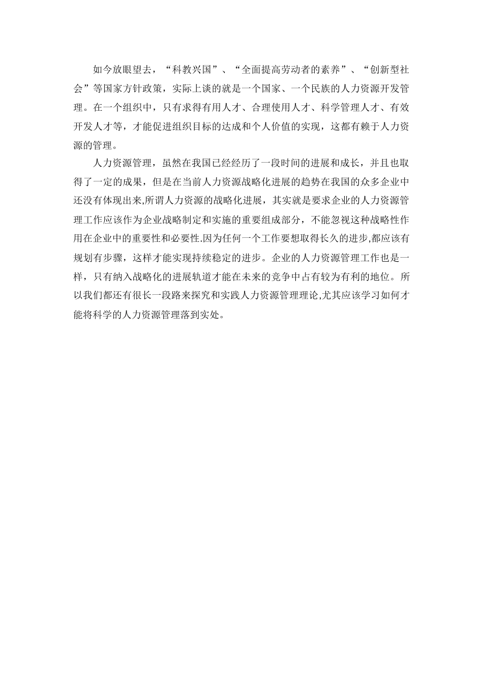 人力资源管理对企业发展的重要意义_第3页