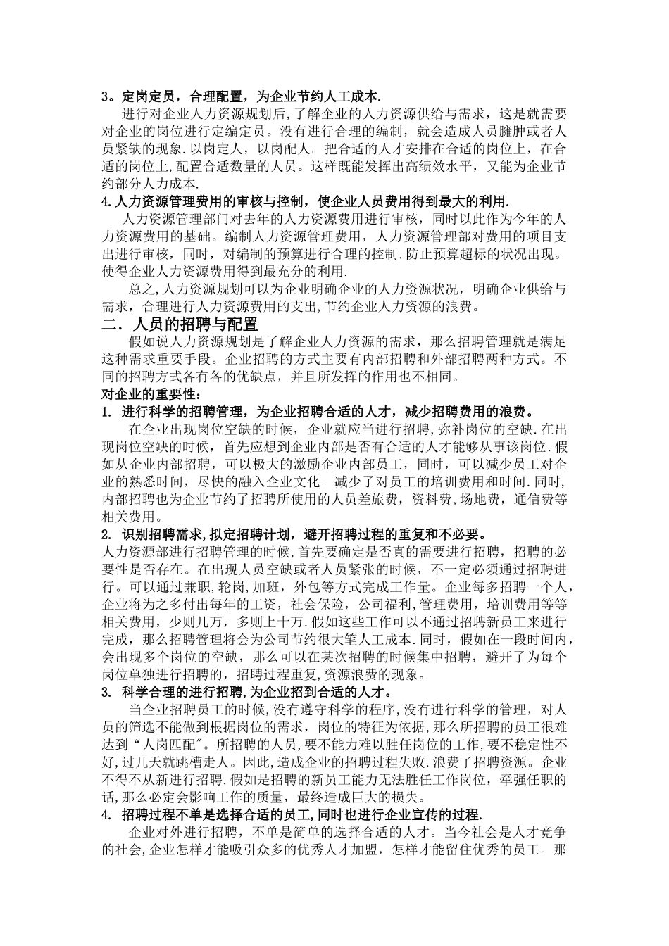 人力资源管理对企业的重要性以及价值所在_第2页