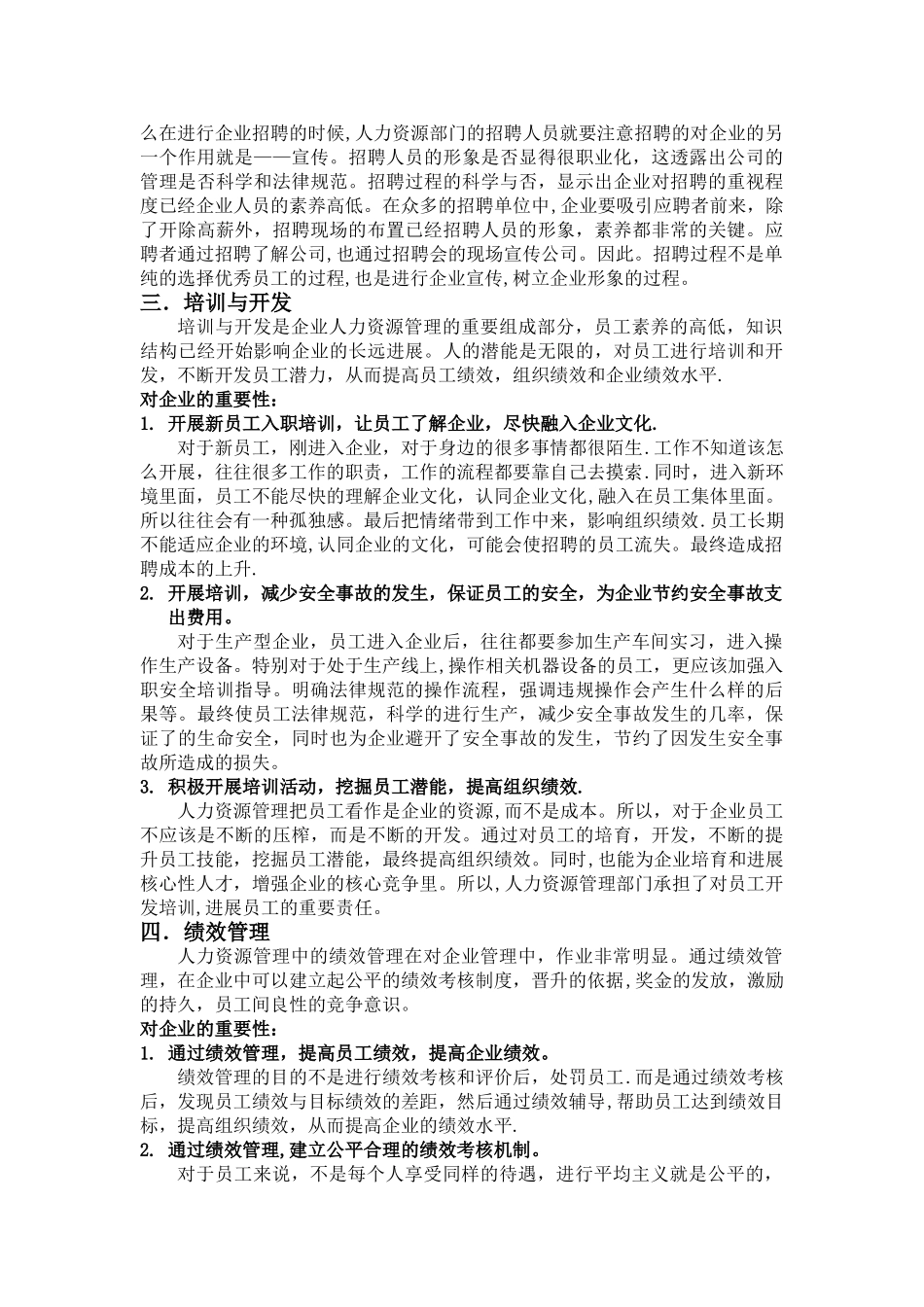 人力资源管理对企业的重要性以及价值所在_第3页