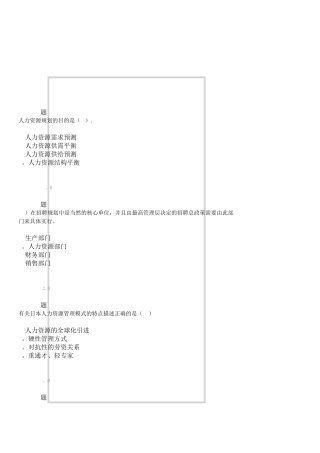 人力资源管理导论作业98分