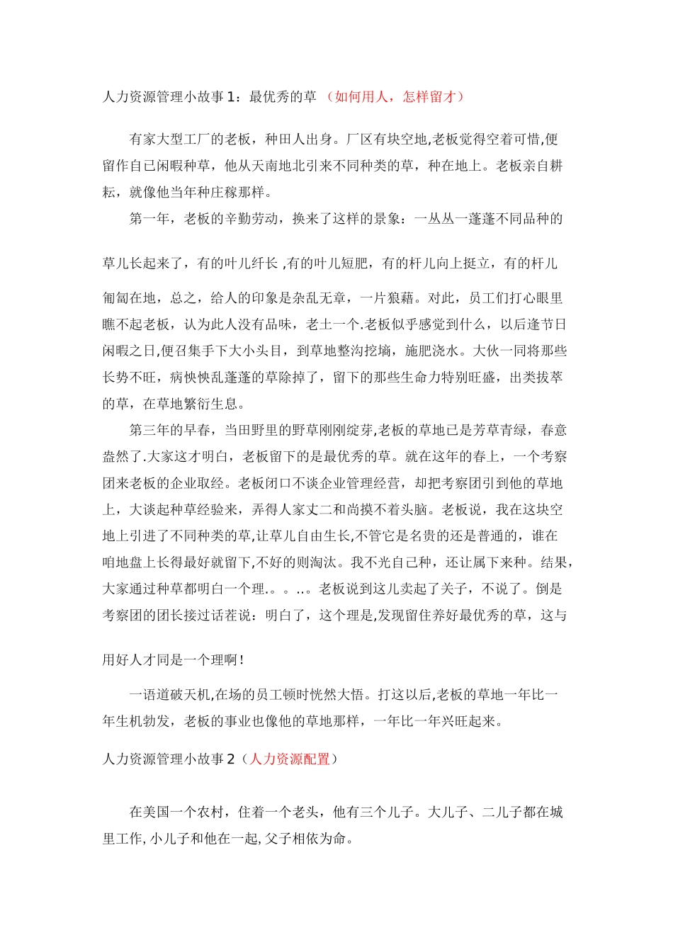 人力资源管理小故事_第1页