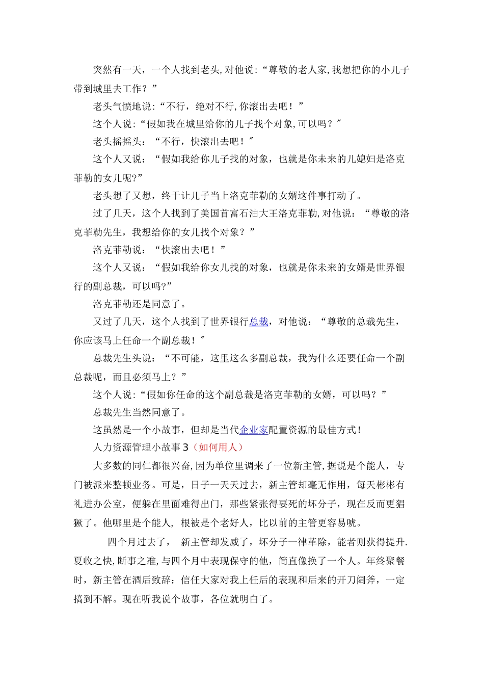 人力资源管理小故事_第2页