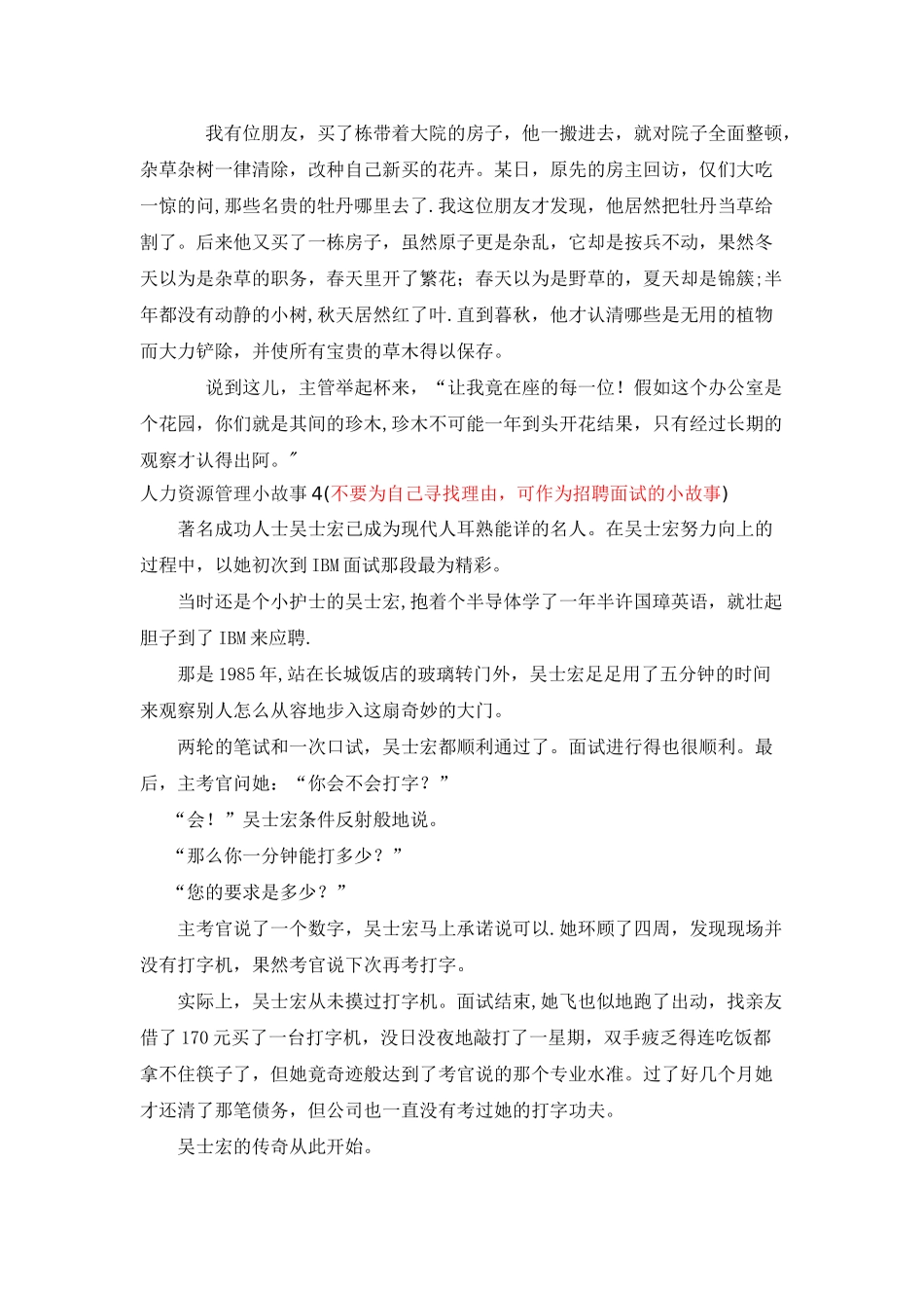 人力资源管理小故事_第3页