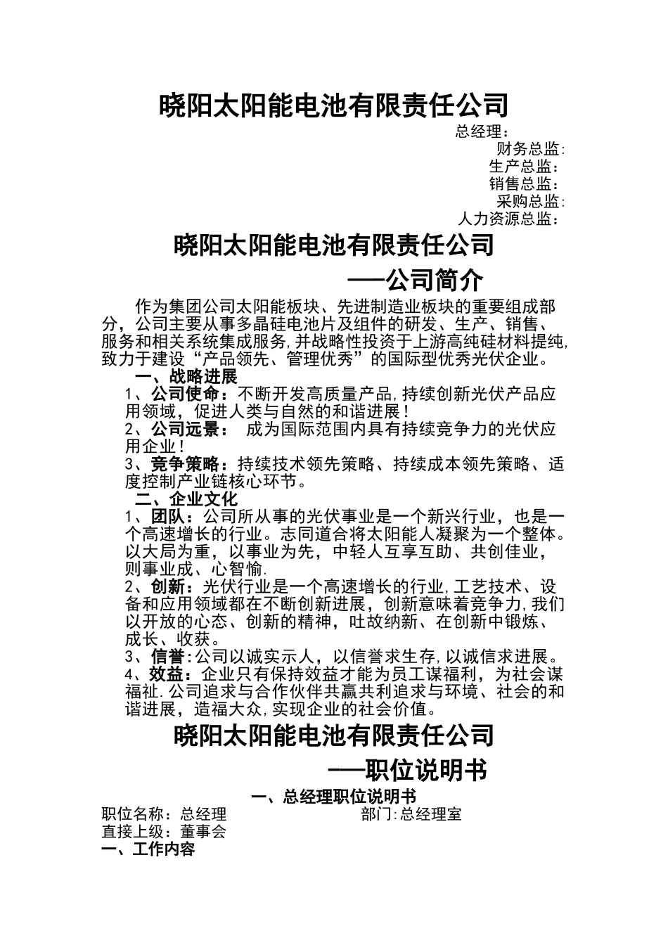 人力资源管理岗位说明书及面试_第1页