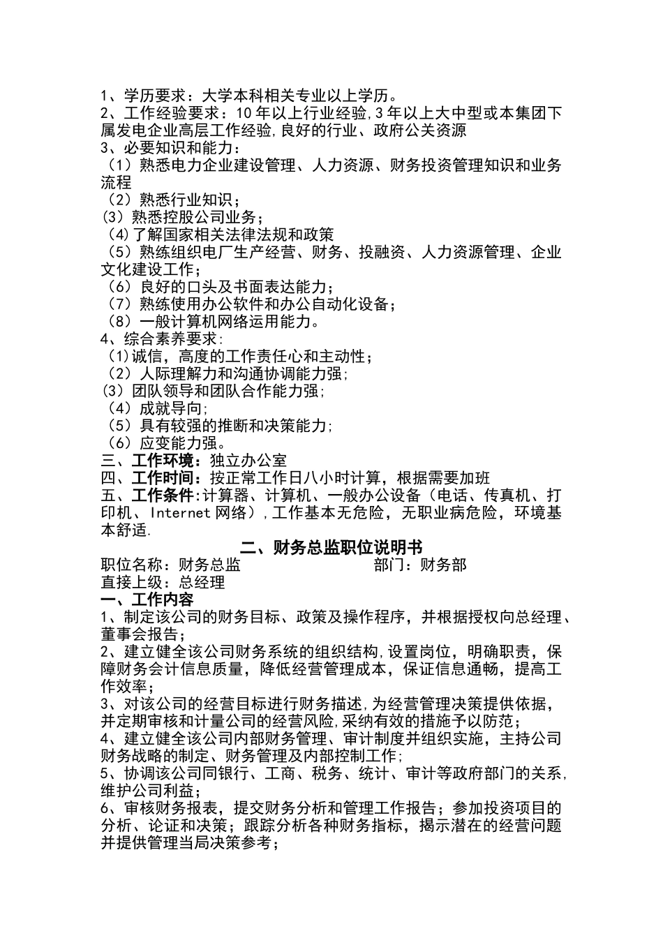 人力资源管理岗位说明书及面试_第3页