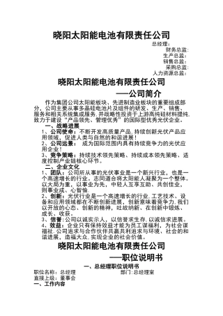 人力资源管理岗位说明书及面试