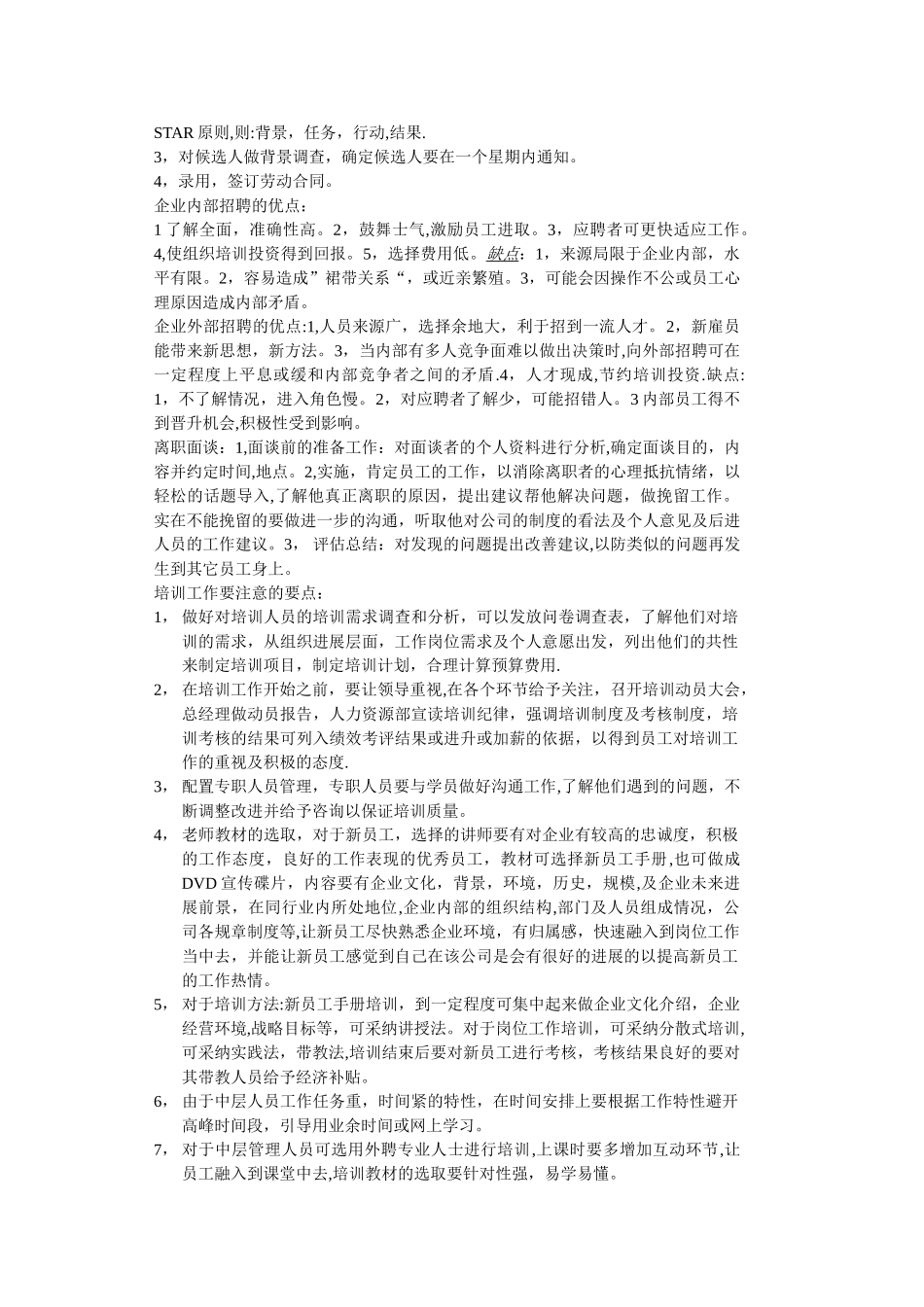 人力资源管理工作个人建议_第2页