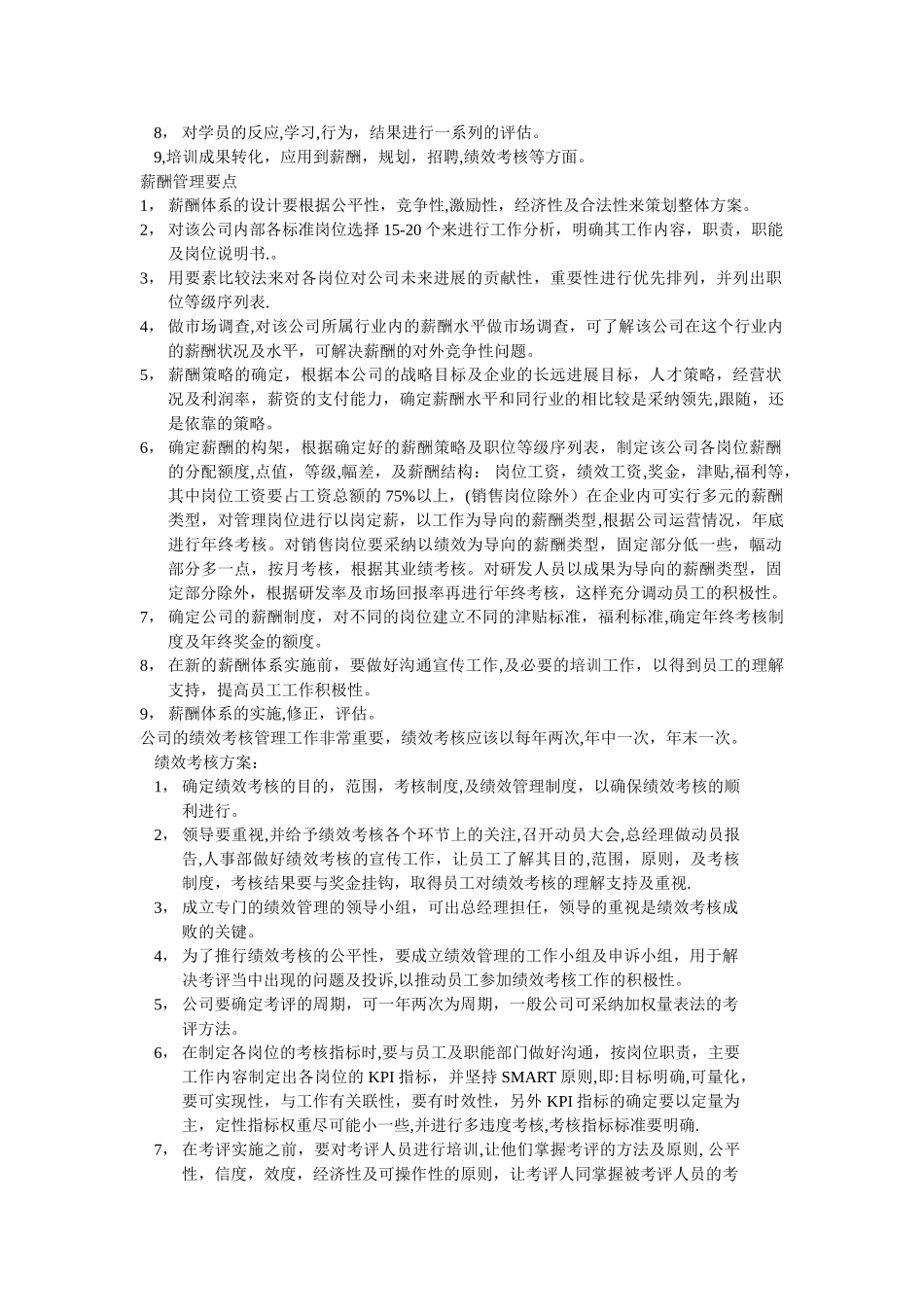 人力资源管理工作个人建议_第3页