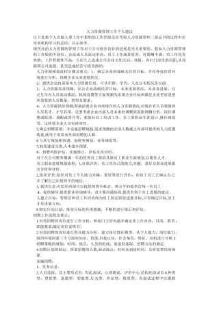 人力资源管理工作个人建议