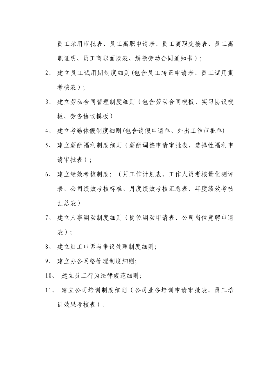 人力资源管理工作开展计划_第2页