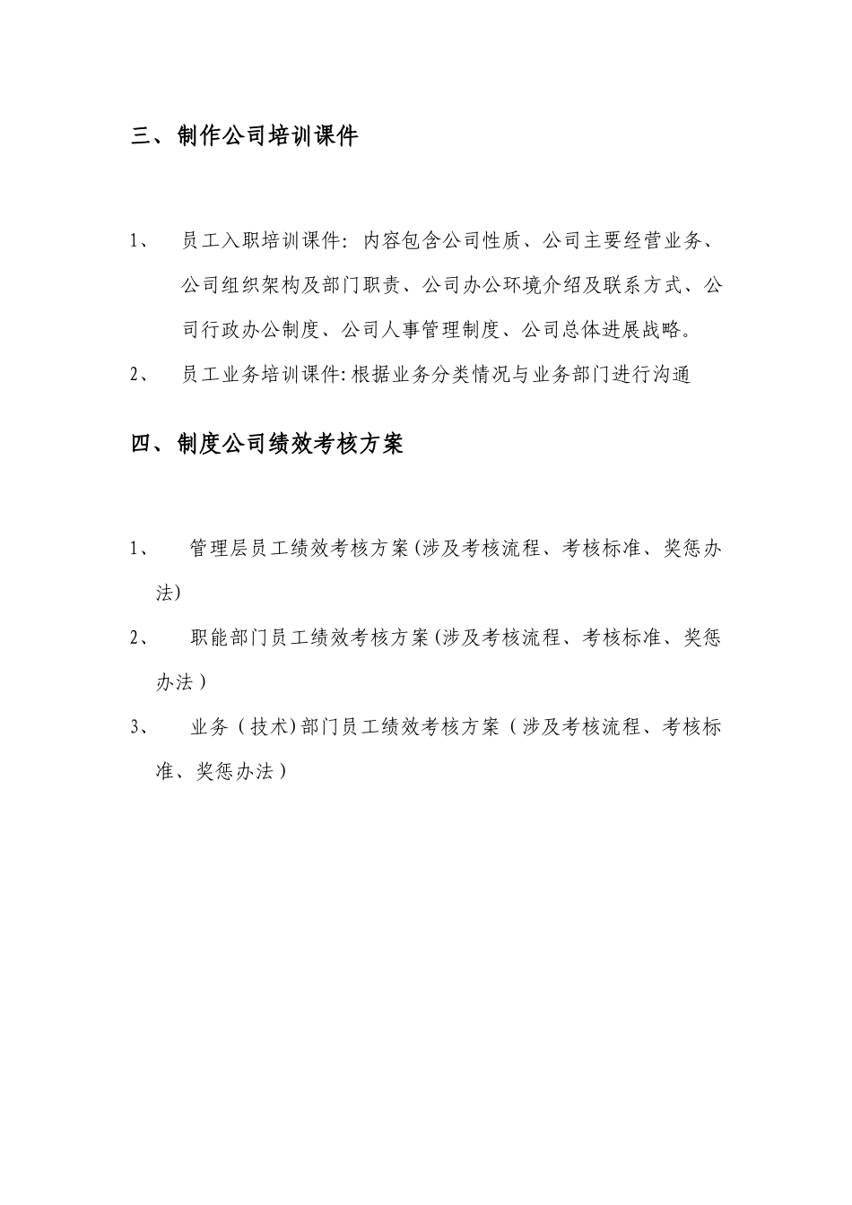 人力资源管理工作开展计划_第3页