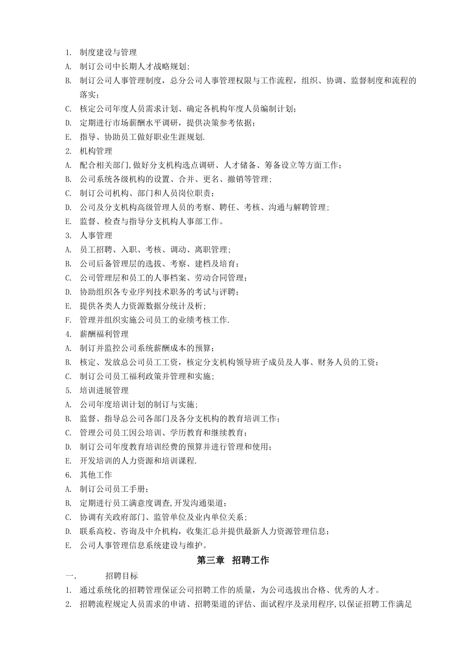 人力资源管理工作流程手册和工作流程图及人力资源表格_第2页