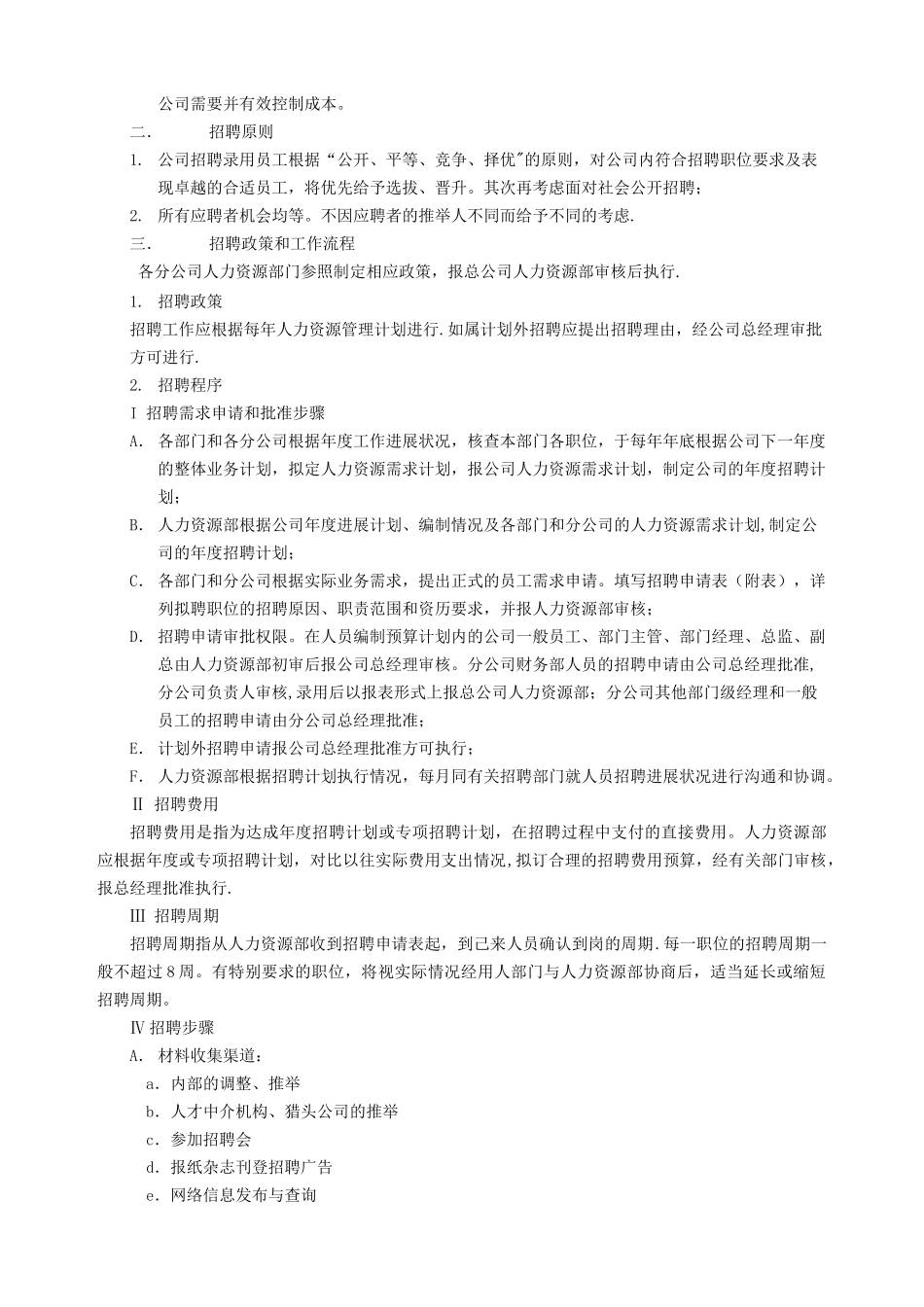 人力资源管理工作流程手册和工作流程图及人力资源表格_第3页