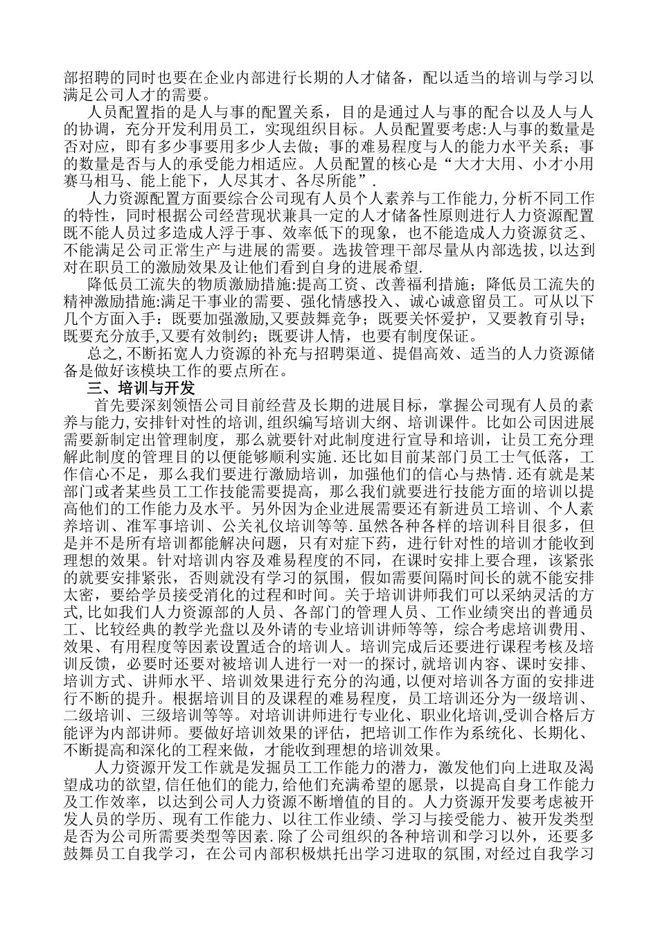 人力资源管理工作的心得体会_第2页