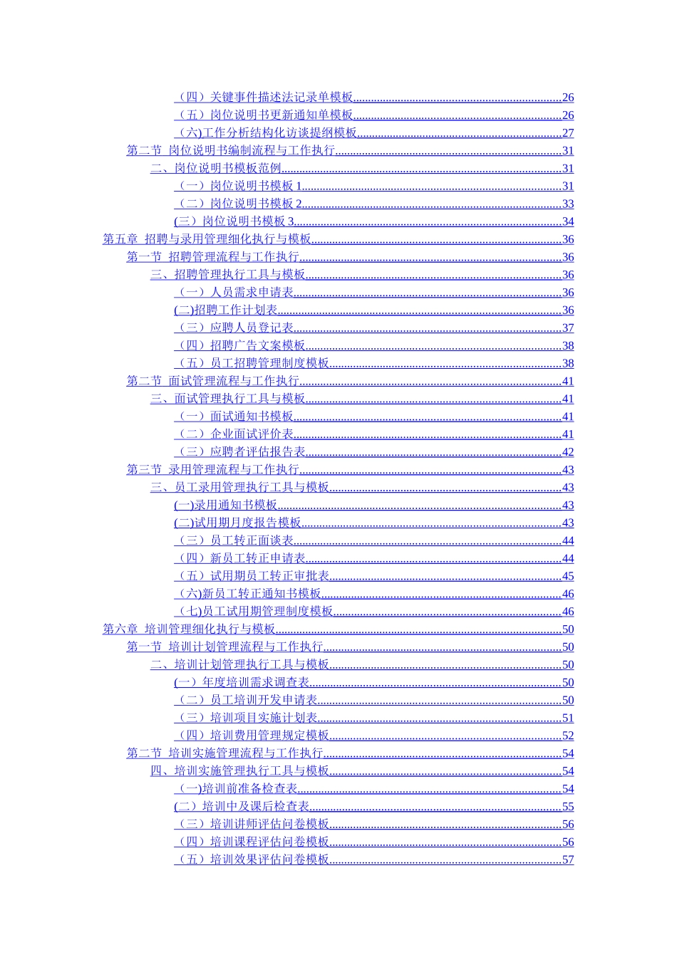 人力资源管理工作细化执行与模板_第2页