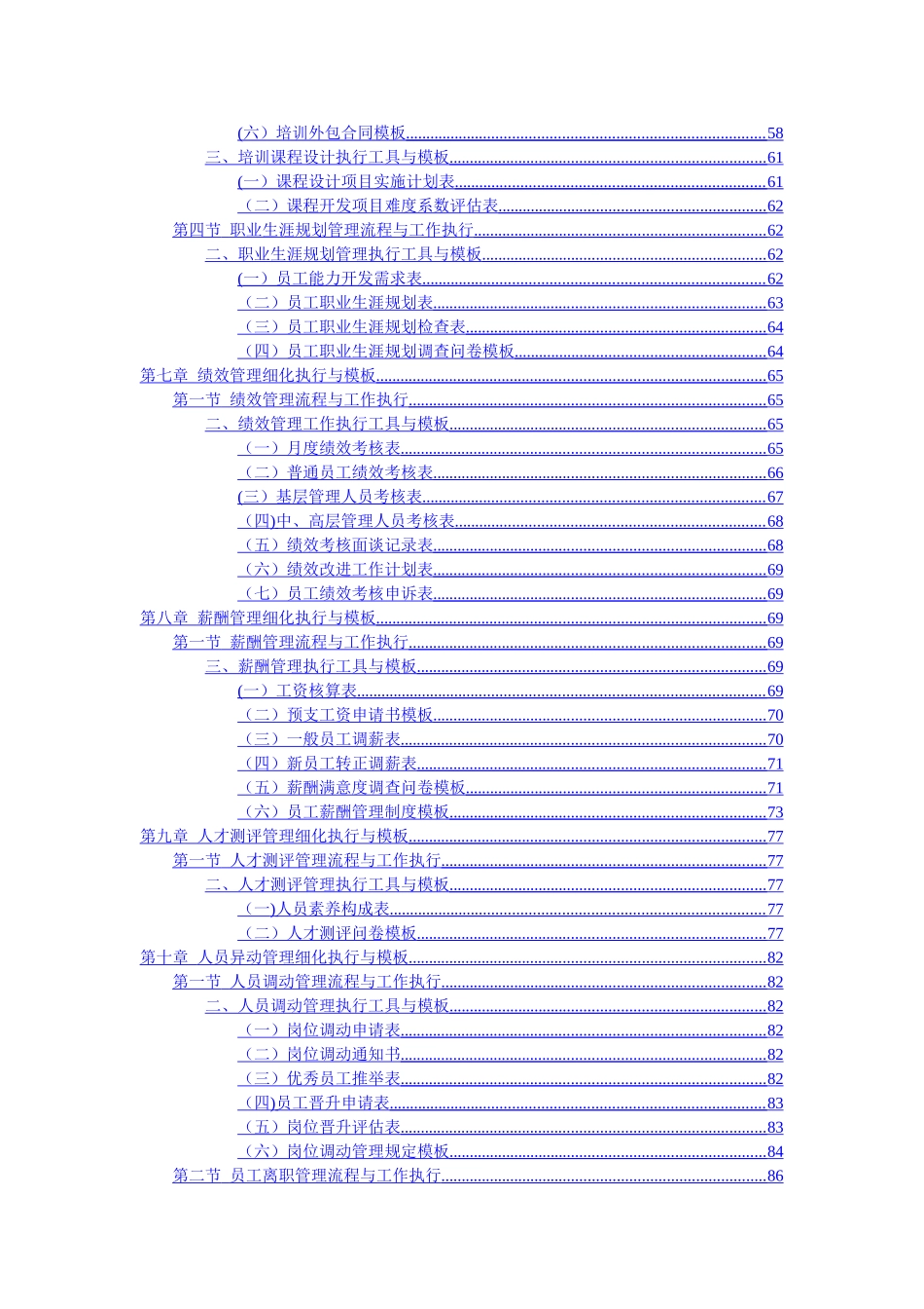 人力资源管理工作细化执行与模板_第3页