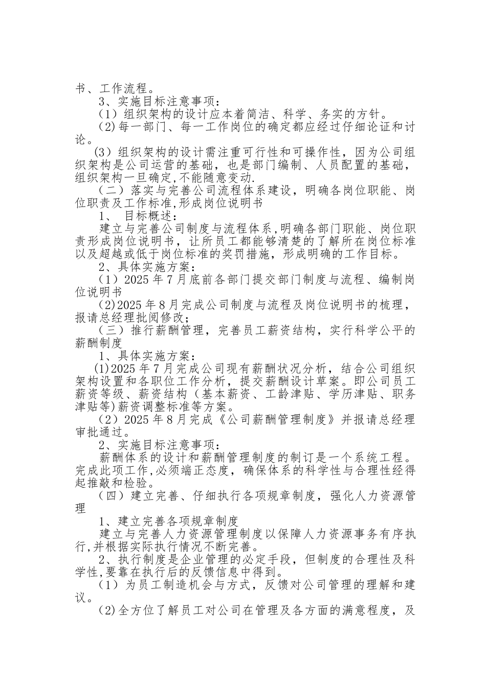 人力资源管理工作计划_第2页