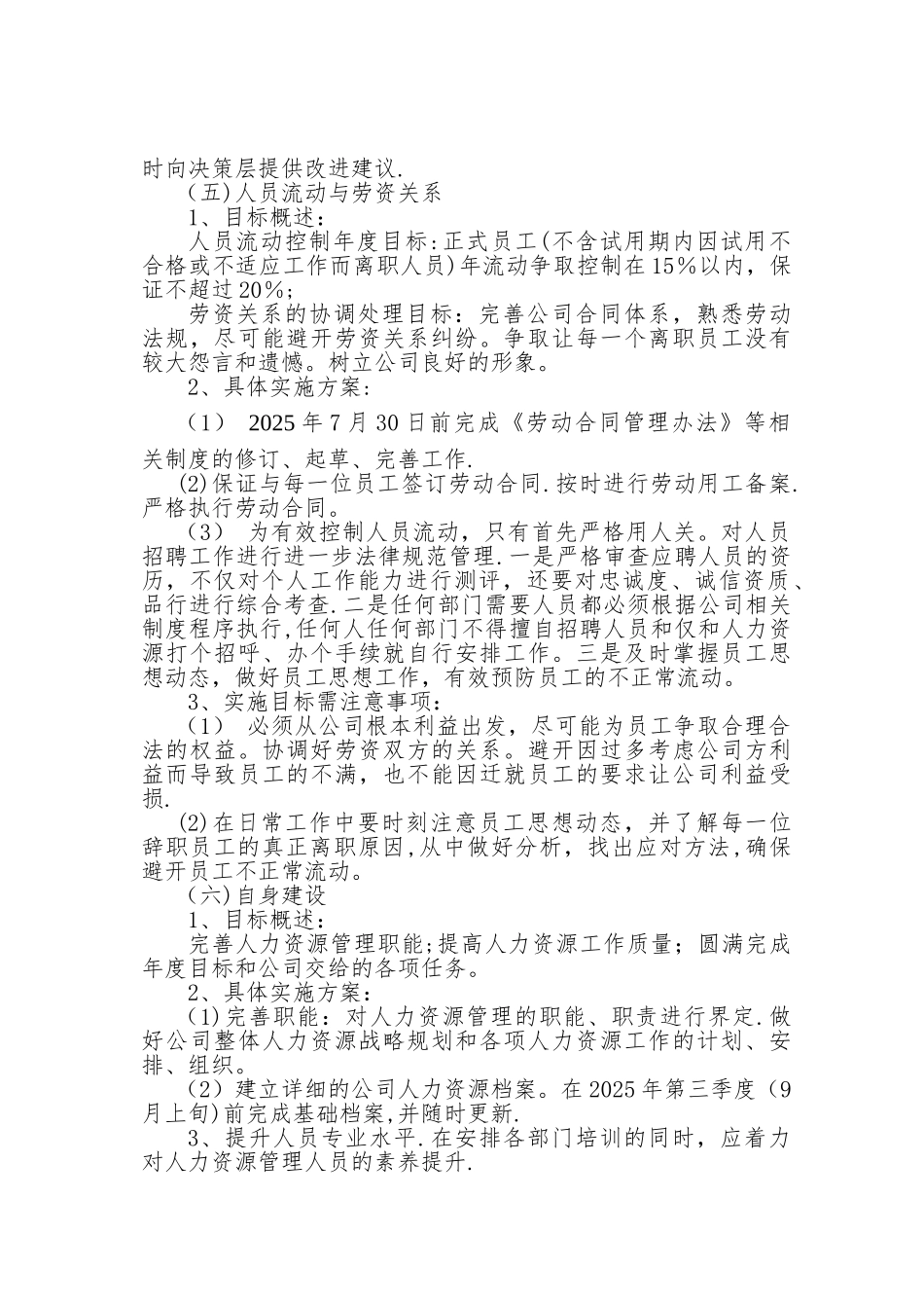 人力资源管理工作计划_第3页