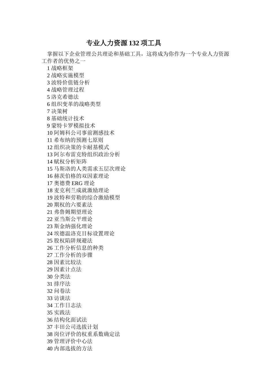 人力资源管理工具_第1页