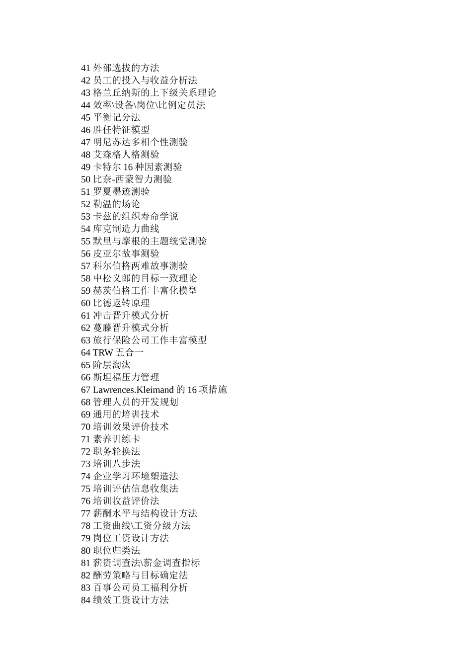 人力资源管理工具_第2页