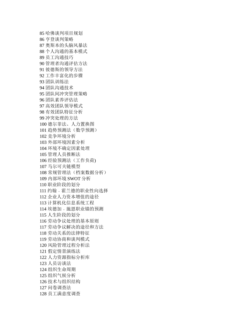 人力资源管理工具_第3页