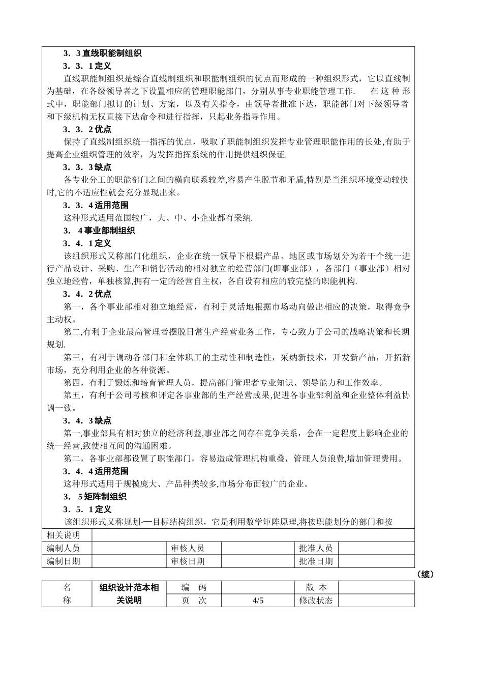 人力资源管理工具一_第3页
