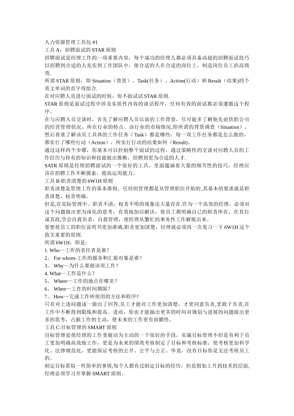 人力资源管理工具包_第1页