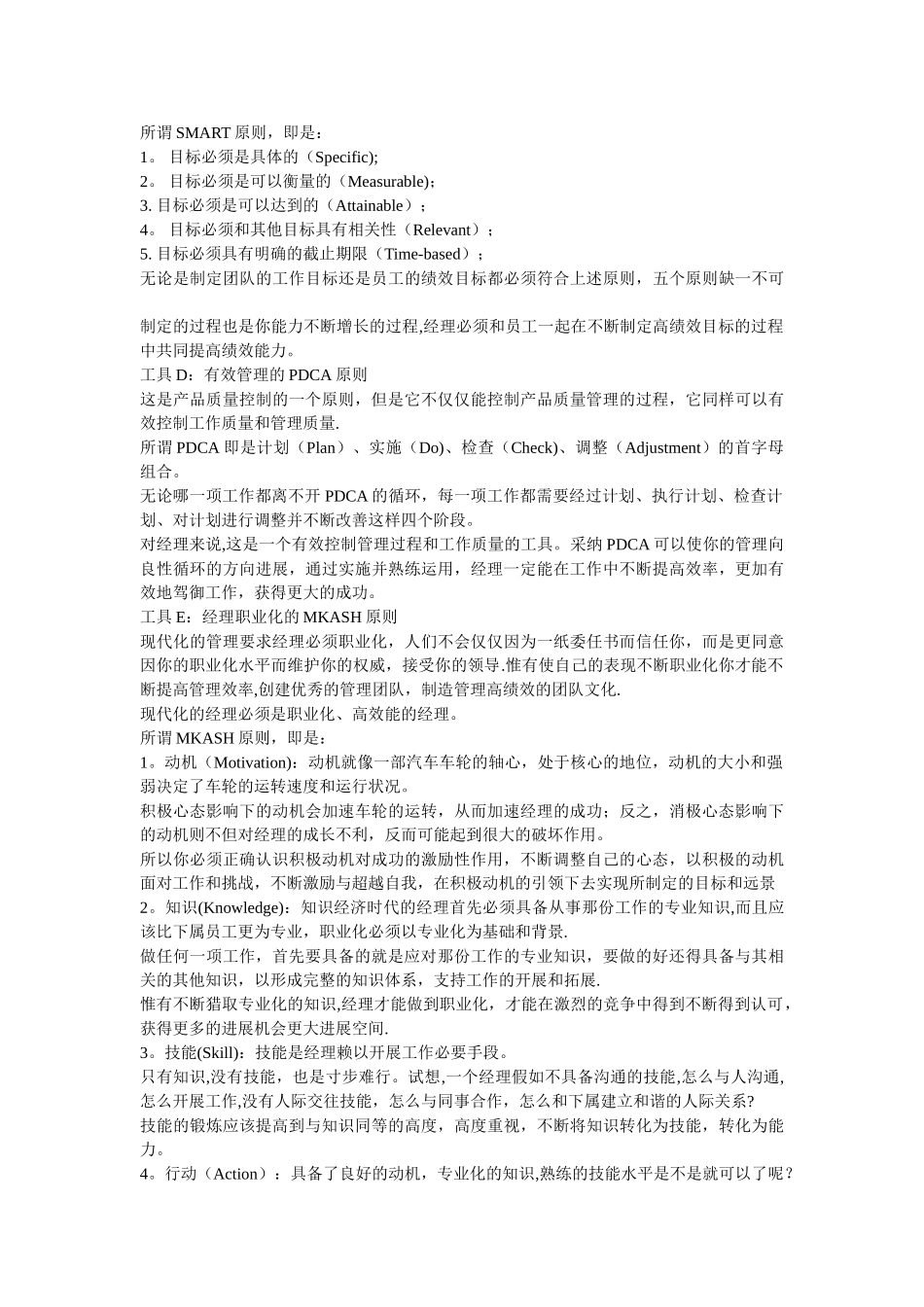 人力资源管理工具包_第2页