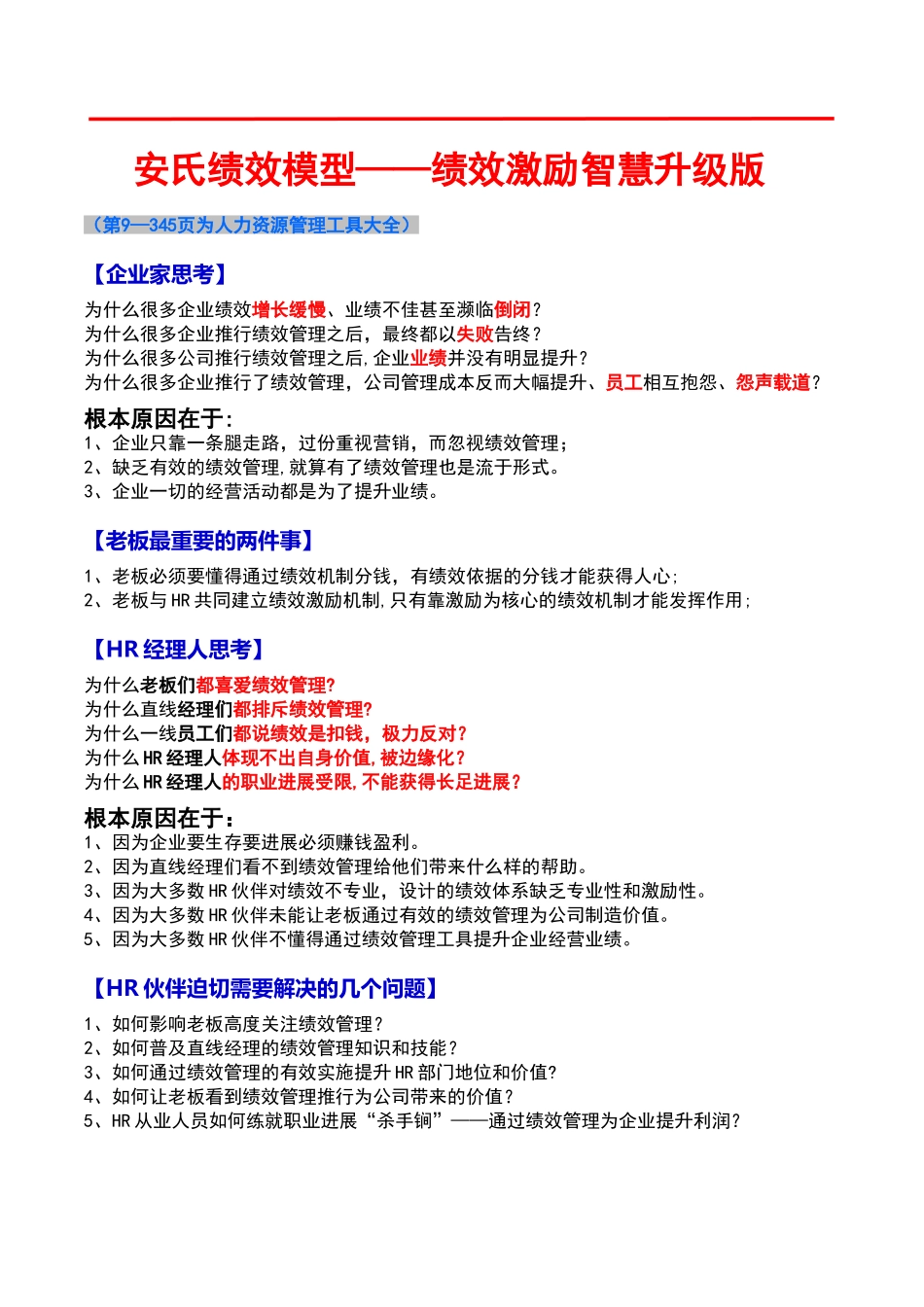 人力资源管理工具大全_第1页