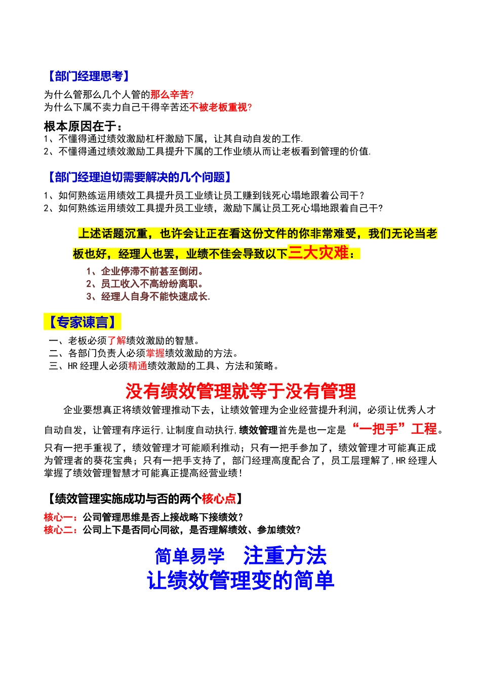 人力资源管理工具大全_第2页