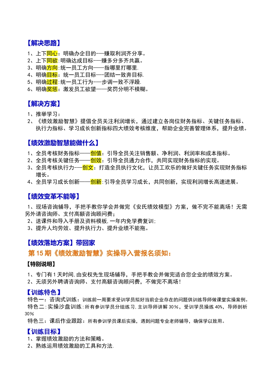 人力资源管理工具大全_第3页