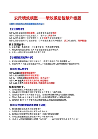 人力资源管理工具大全