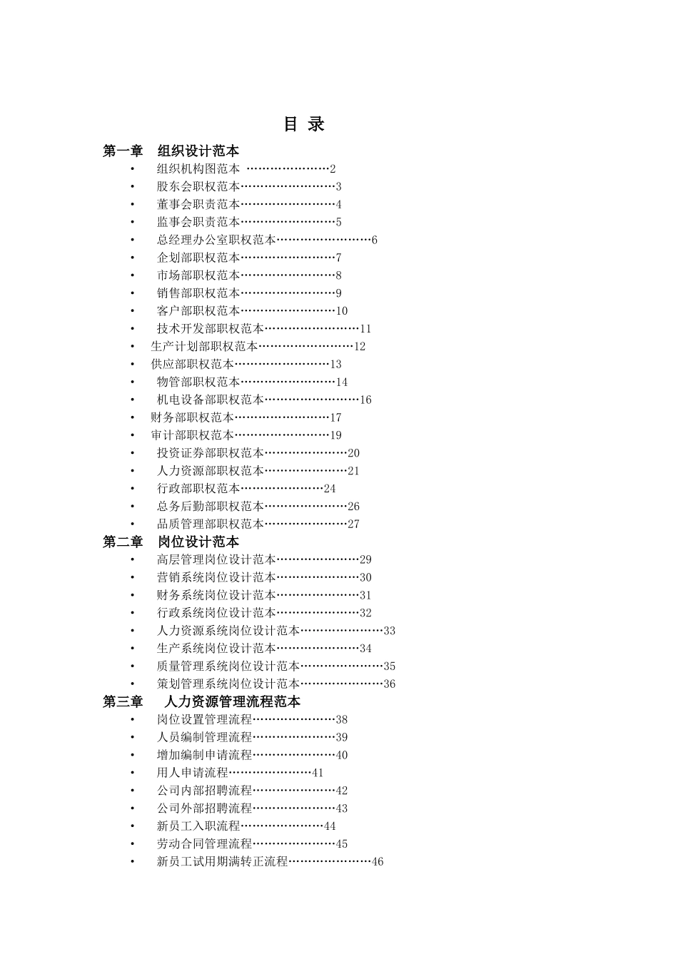 人力资源管理工具箱_第1页