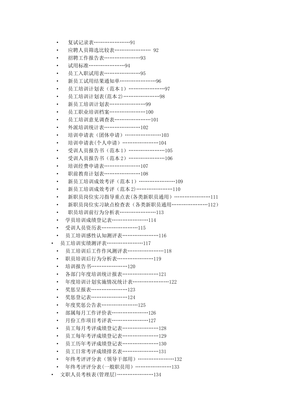 人力资源管理工具箱_第3页