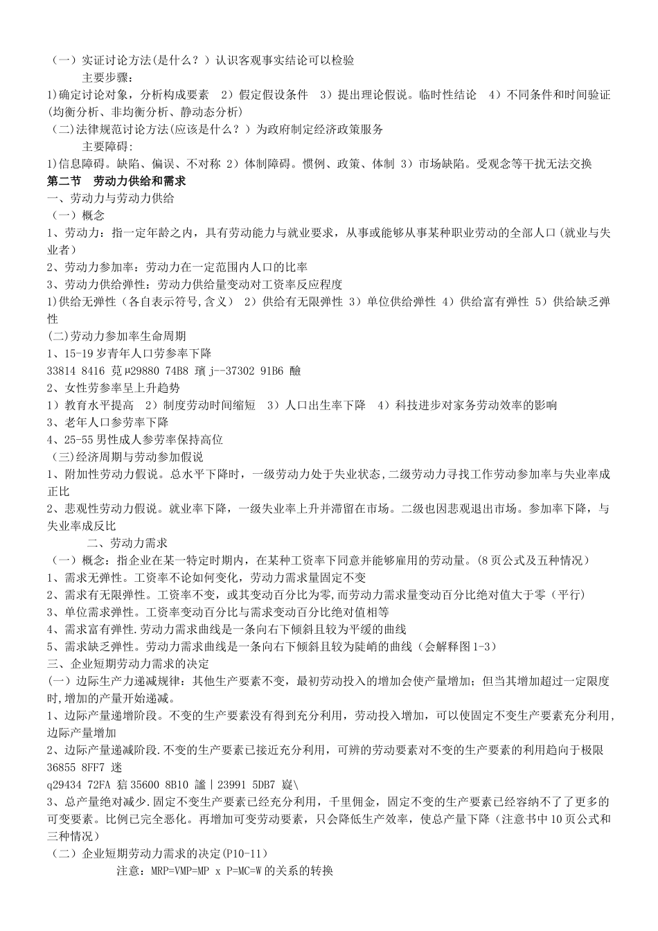 人力资源管理师--基础知识_第2页