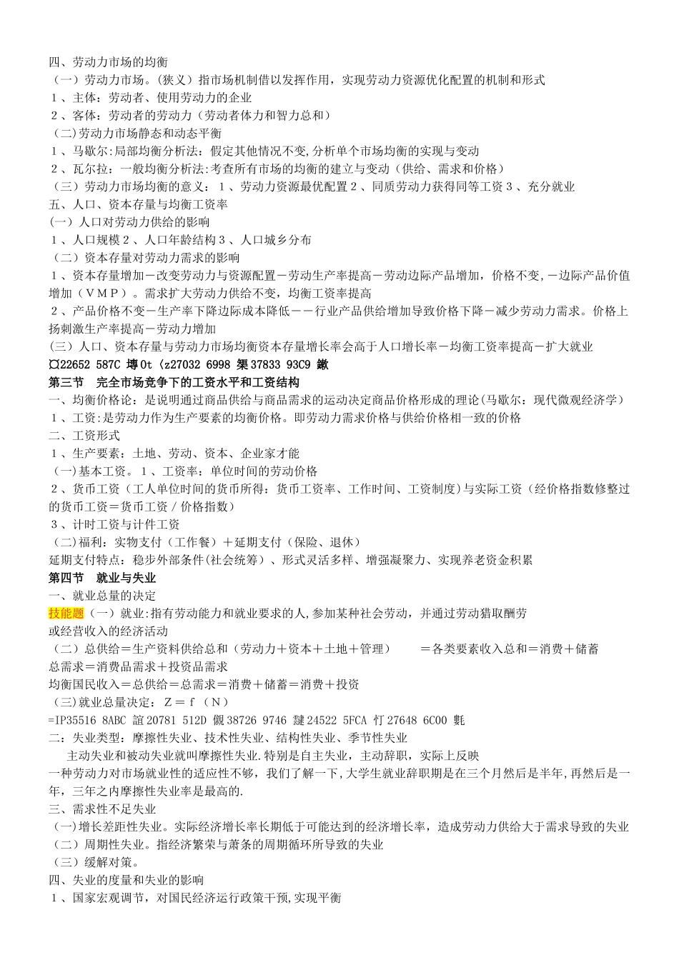 人力资源管理师--基础知识_第3页