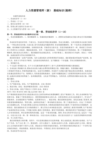 人力资源管理师--基础知识