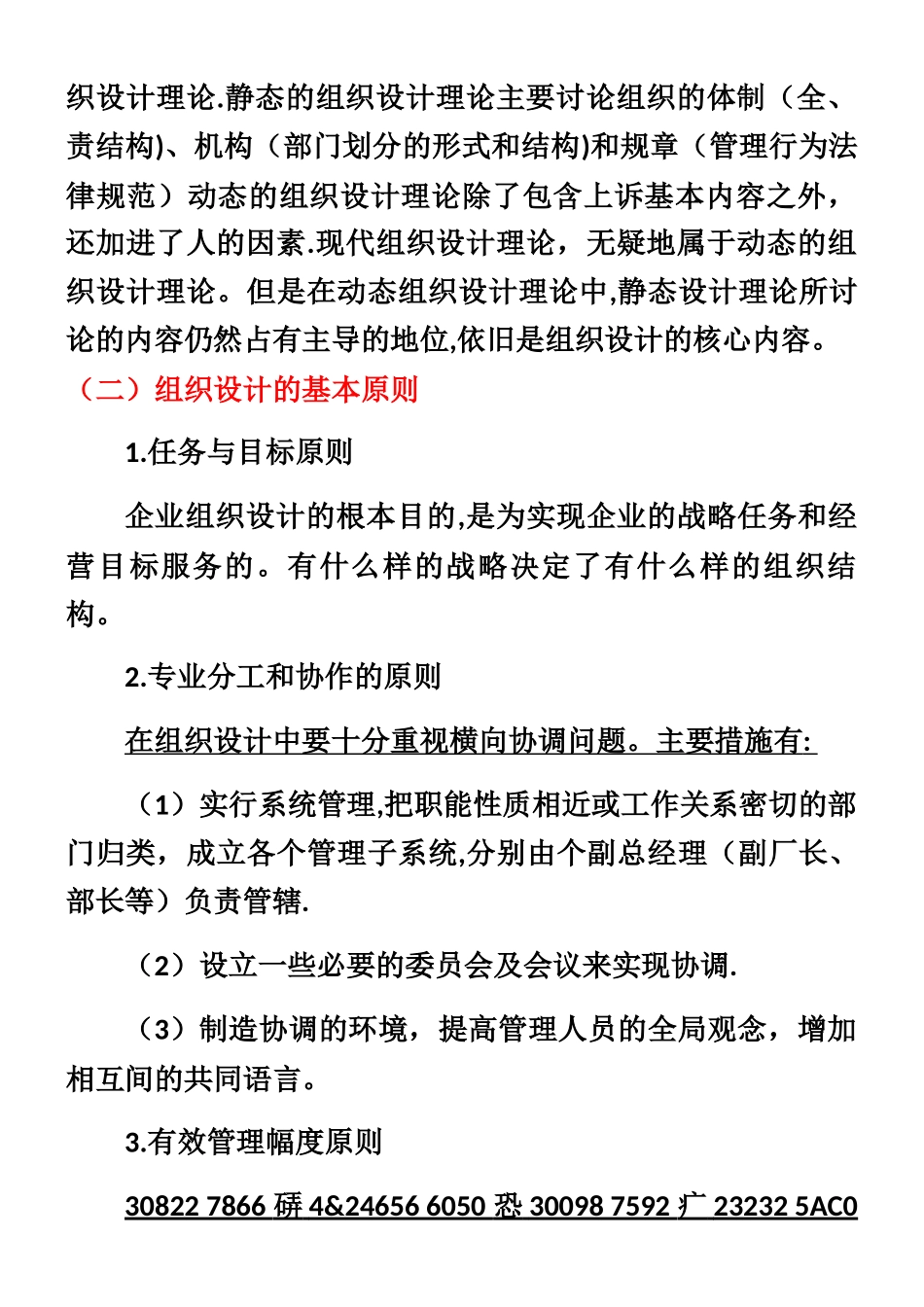 人力资源管理师-二级-电子版_第2页