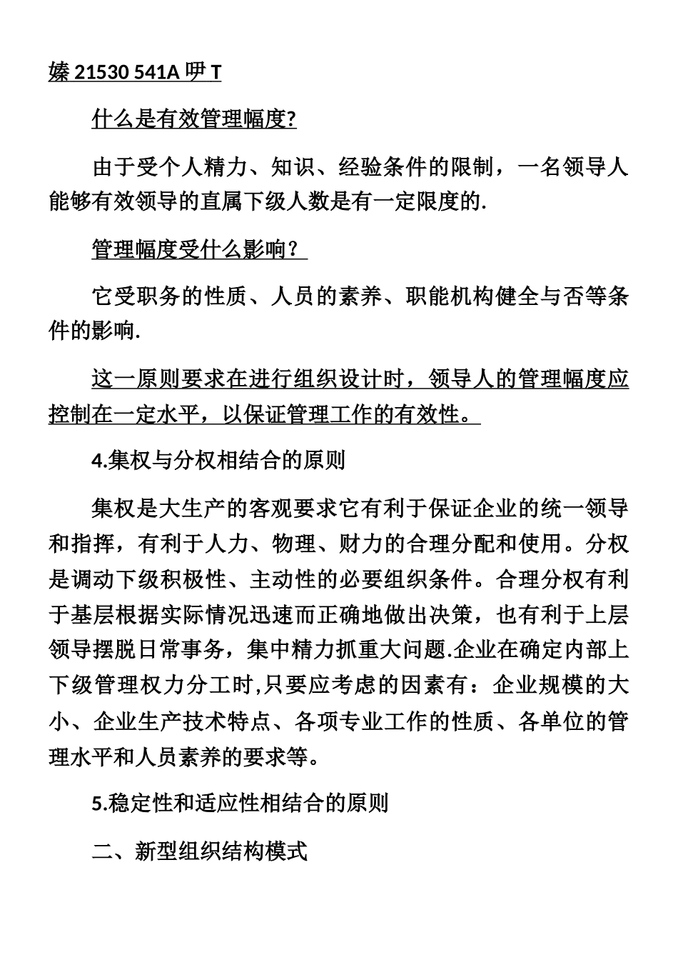 人力资源管理师-二级-电子版_第3页