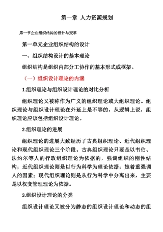 人力资源管理师-二级-电子版