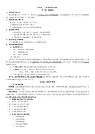 人力资源管理师-第三讲-人力资源的培训与开发